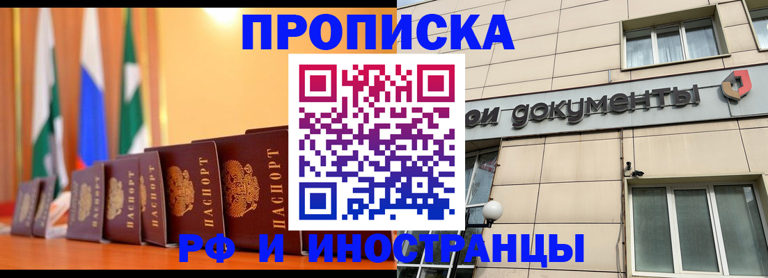 прописка ребенка в Лысково